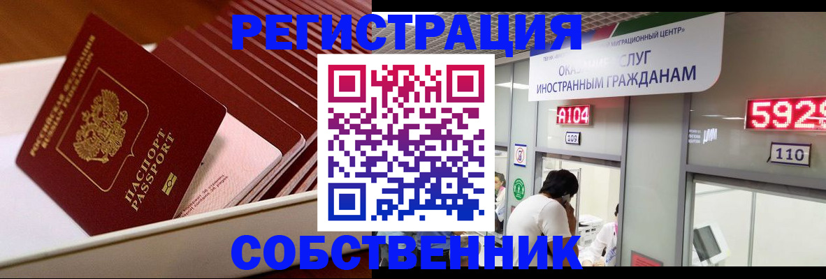 временная регистрация недорого в Краснодарском крае