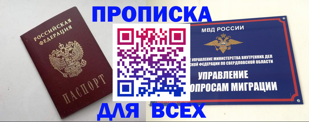 прописка 2025 в Краснодарском крае