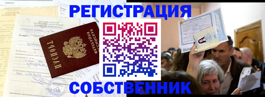 прописка в квартире в Краснодарском крае