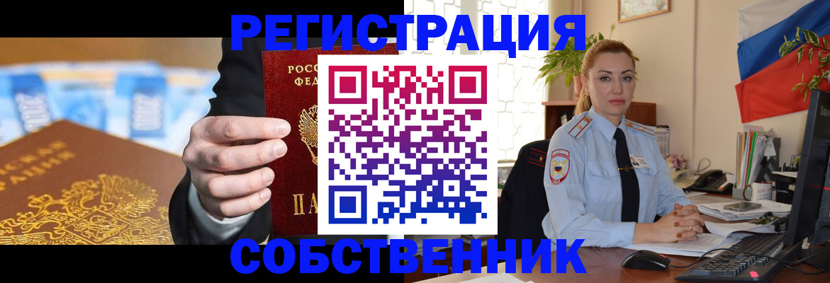 купить прописку в Краснодарском крае